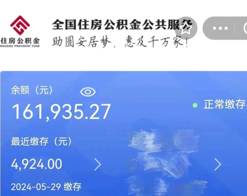 安丘公积金自离了能取吗（住房公积金自离了能拿吗）